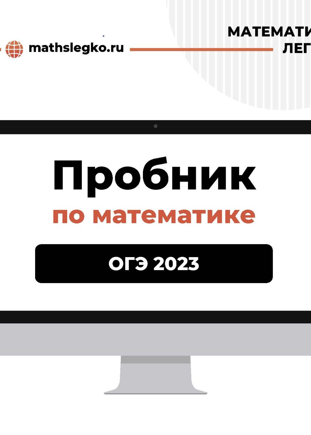 Пробник ОГЭ 2023
