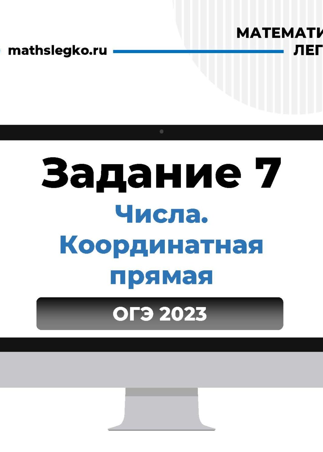 Задание 7 ОГЭ 2023