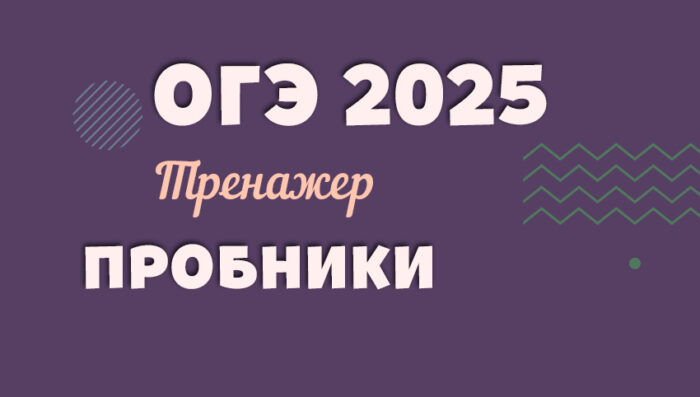 probniki_2025