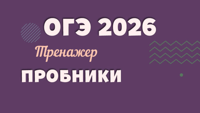 probniki_2026